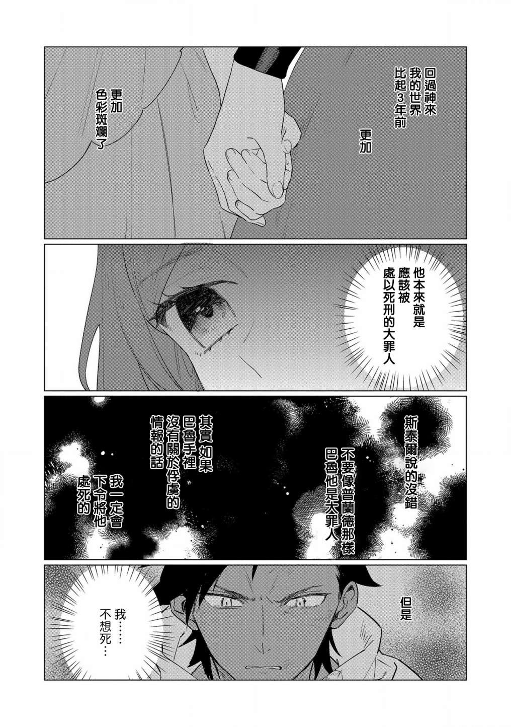 《悲剧始作俑者 最强异端、幕后黑手女王，为了人民鞠躬尽瘁》漫画最新章节第10话免费下拉式在线观看章节第【32】张图片