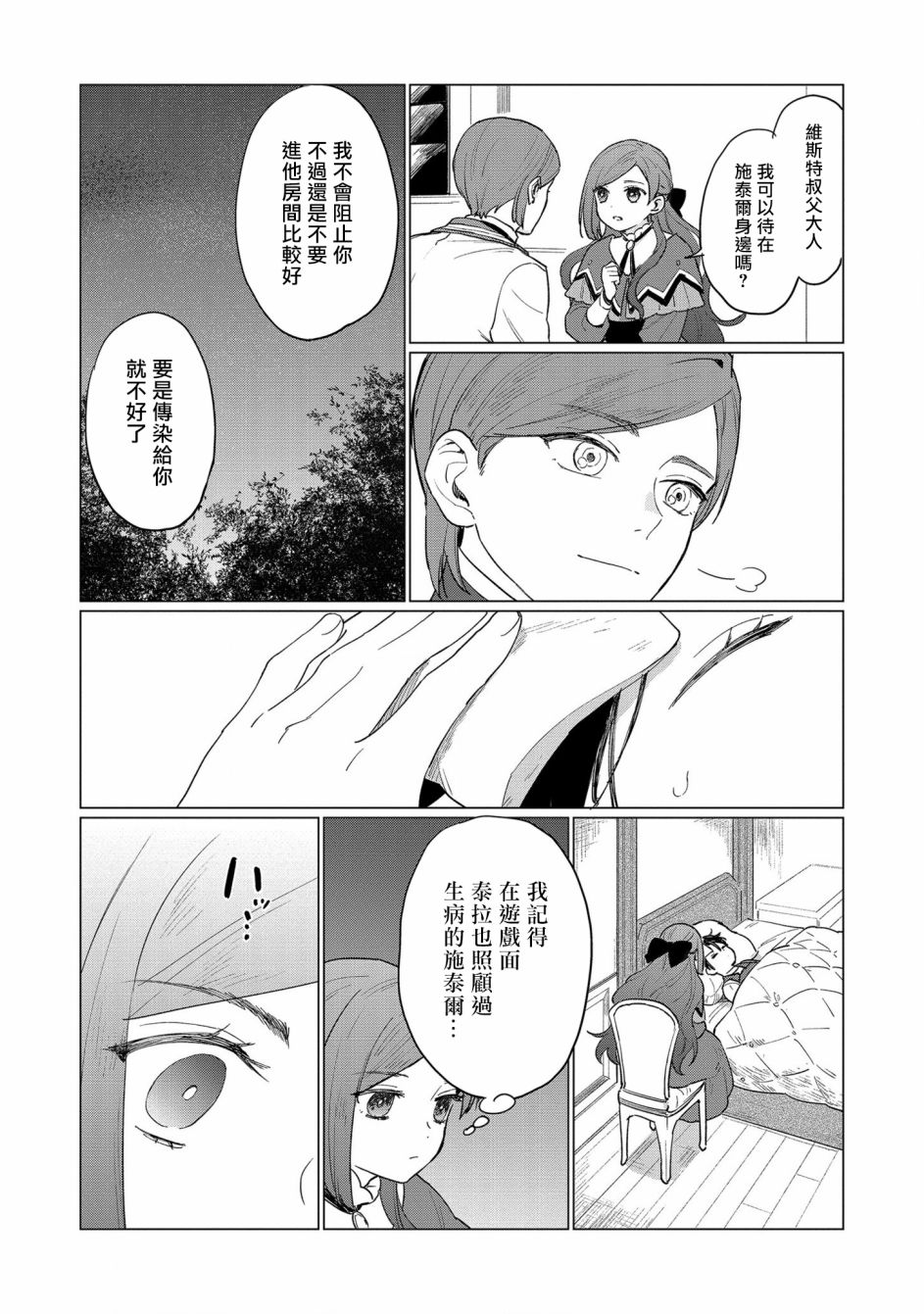 《悲剧始作俑者 最强异端、幕后黑手女王，为了人民鞠躬尽瘁》漫画最新章节第3话免费下拉式在线观看章节第【25】张图片