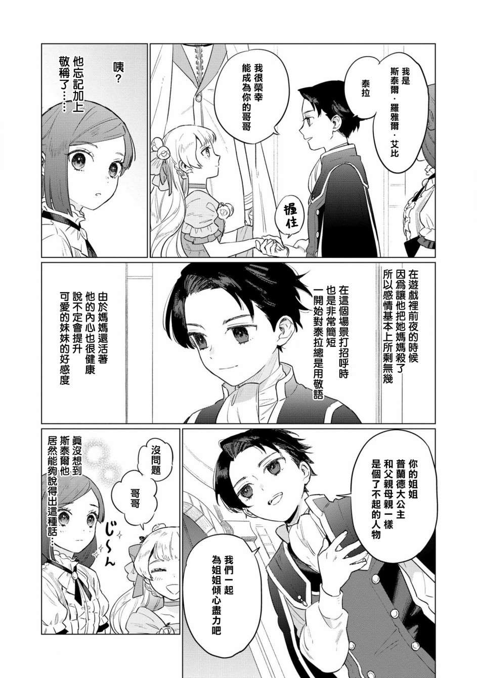 《悲剧始作俑者 最强异端、幕后黑手女王，为了人民鞠躬尽瘁》漫画最新章节第5话免费下拉式在线观看章节第【13】张图片