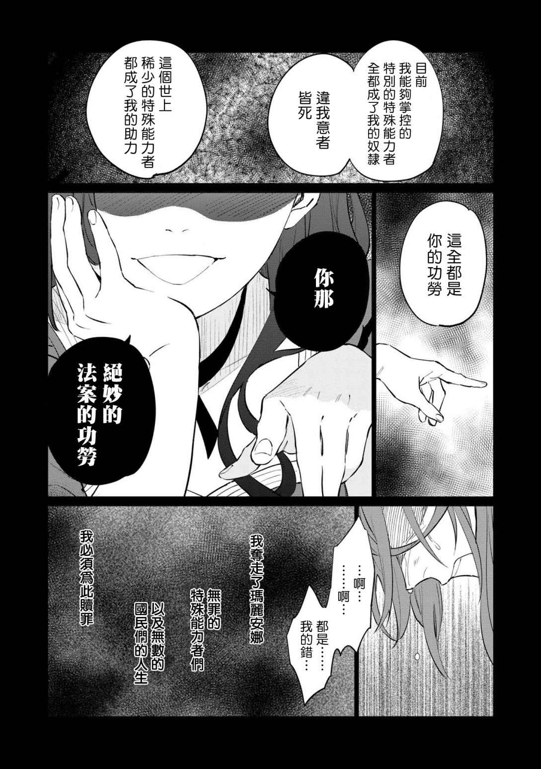 《悲剧始作俑者 最强异端、幕后黑手女王，为了人民鞠躬尽瘁》漫画最新章节第17话免费下拉式在线观看章节第【4】张图片