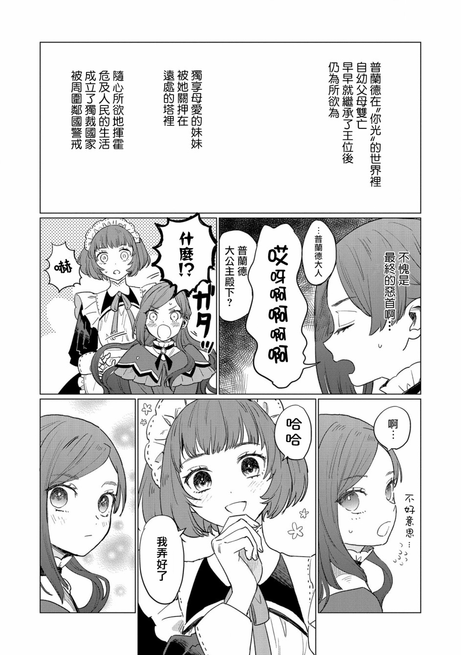 《悲剧始作俑者 最强异端、幕后黑手女王，为了人民鞠躬尽瘁》漫画最新章节第2话免费下拉式在线观看章节第【7】张图片