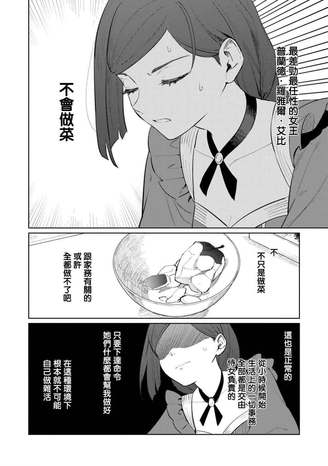 《悲剧始作俑者 最强异端、幕后黑手女王，为了人民鞠躬尽瘁》漫画最新章节第17话免费下拉式在线观看章节第【10】张图片