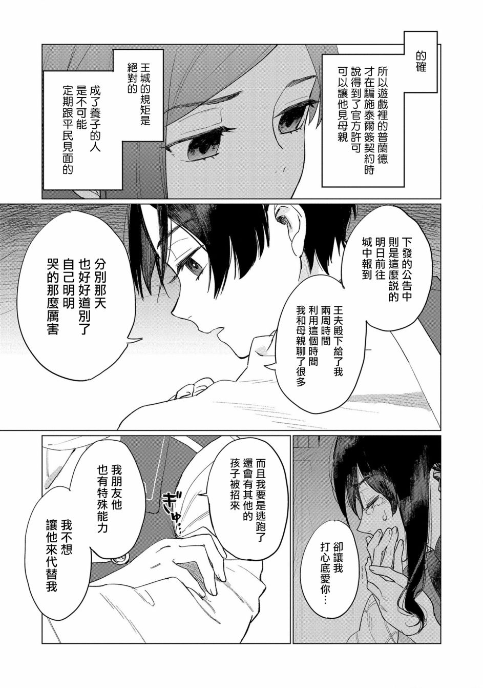 《悲剧始作俑者 最强异端、幕后黑手女王，为了人民鞠躬尽瘁》漫画最新章节第3话免费下拉式在线观看章节第【9】张图片