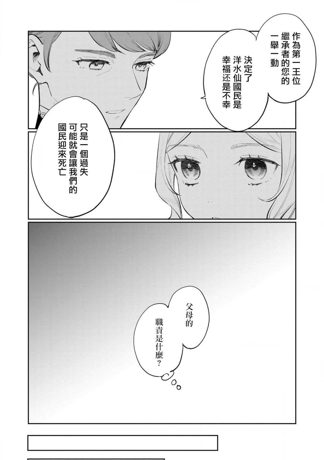 《悲剧始作俑者 最强异端、幕后黑手女王，为了人民鞠躬尽瘁》漫画最新章节番外01免费下拉式在线观看章节第【6】张图片