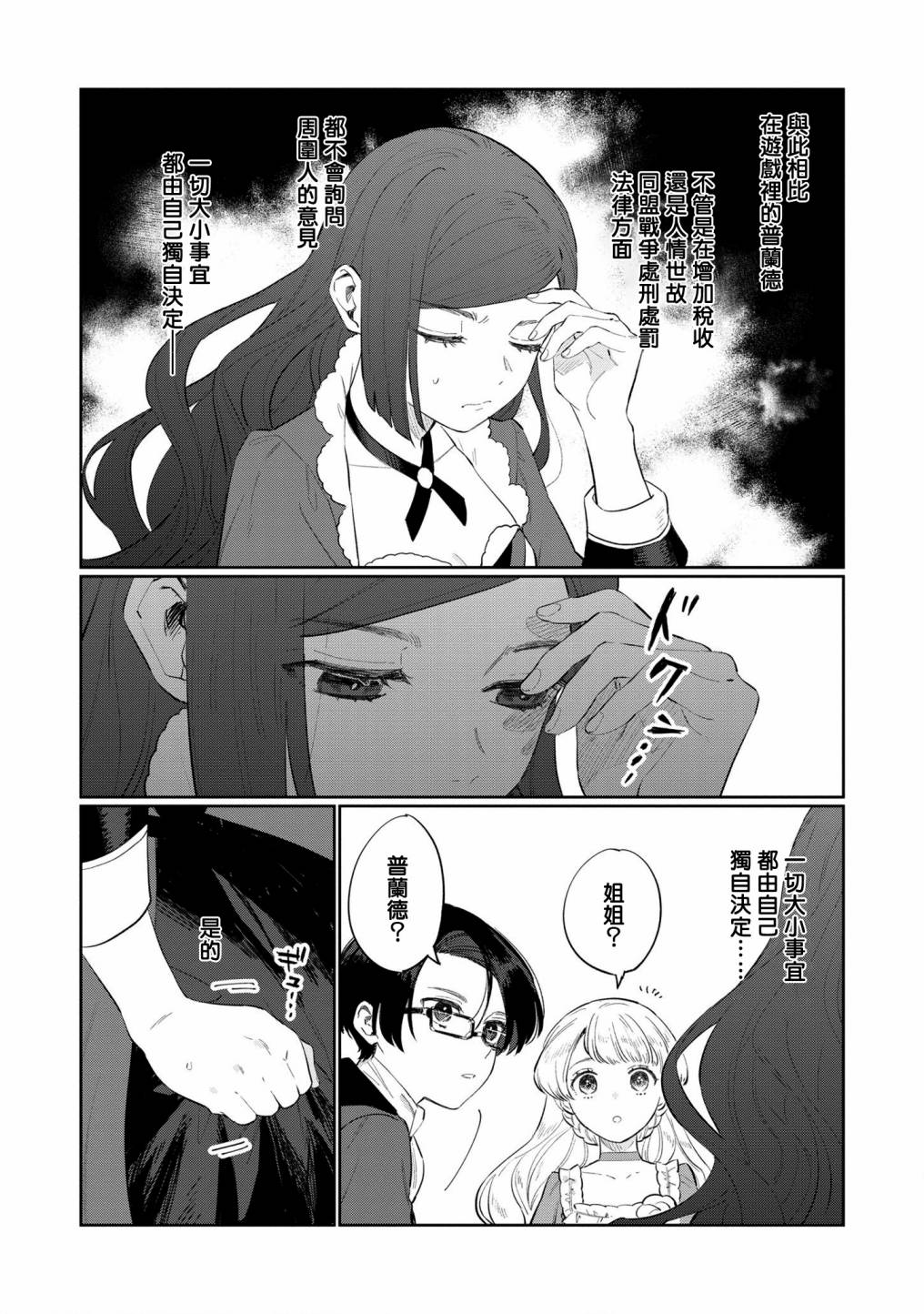 《悲剧始作俑者 最强异端、幕后黑手女王，为了人民鞠躬尽瘁》漫画最新章节第12话免费下拉式在线观看章节第【18】张图片