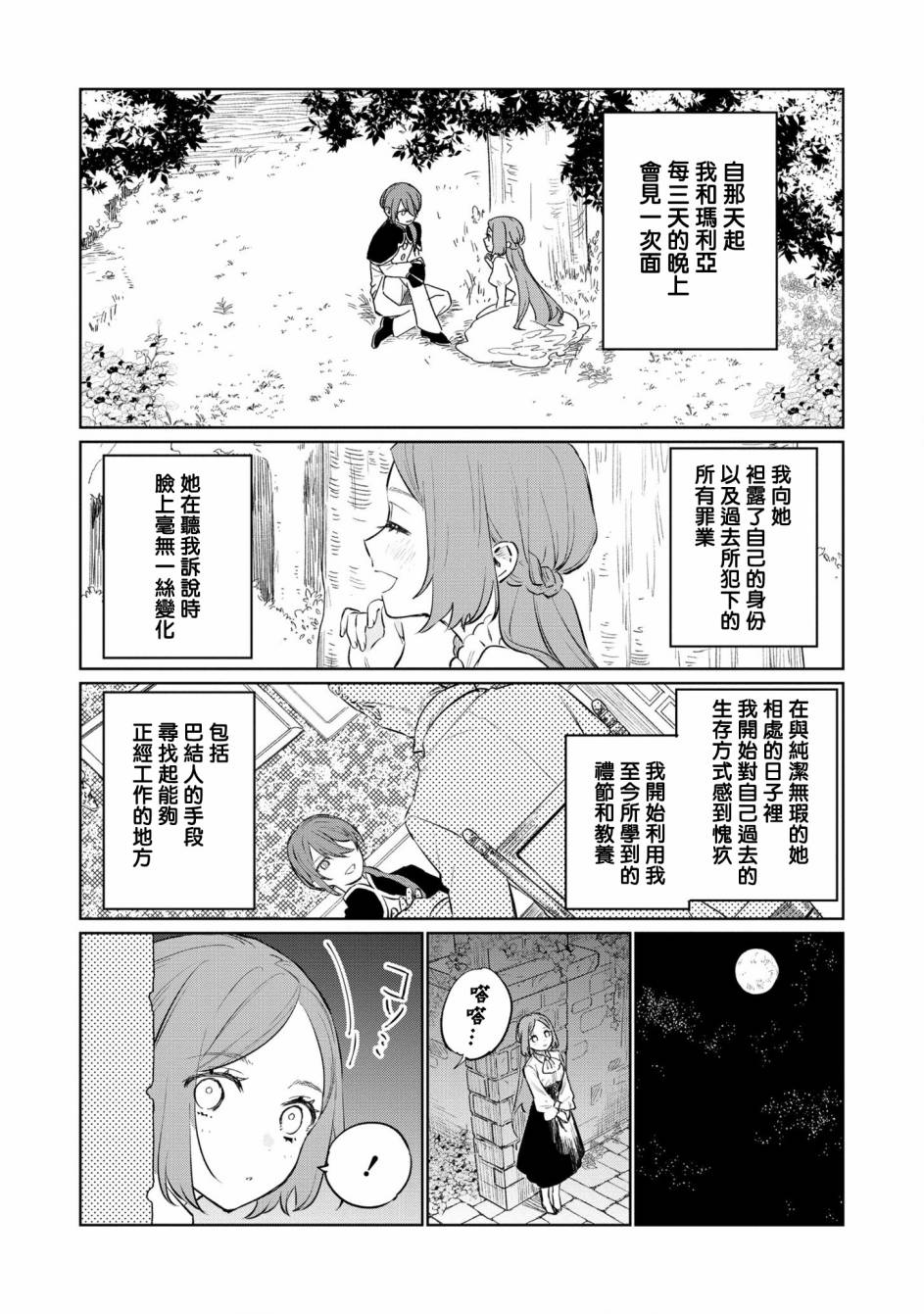 《悲剧始作俑者 最强异端、幕后黑手女王，为了人民鞠躬尽瘁》漫画最新章节第14话免费下拉式在线观看章节第【17】张图片