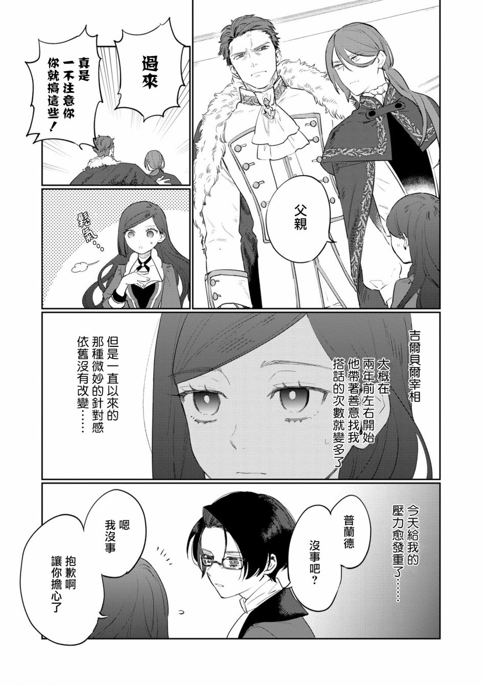 《悲剧始作俑者 最强异端、幕后黑手女王，为了人民鞠躬尽瘁》漫画最新章节第11话免费下拉式在线观看章节第【25】张图片