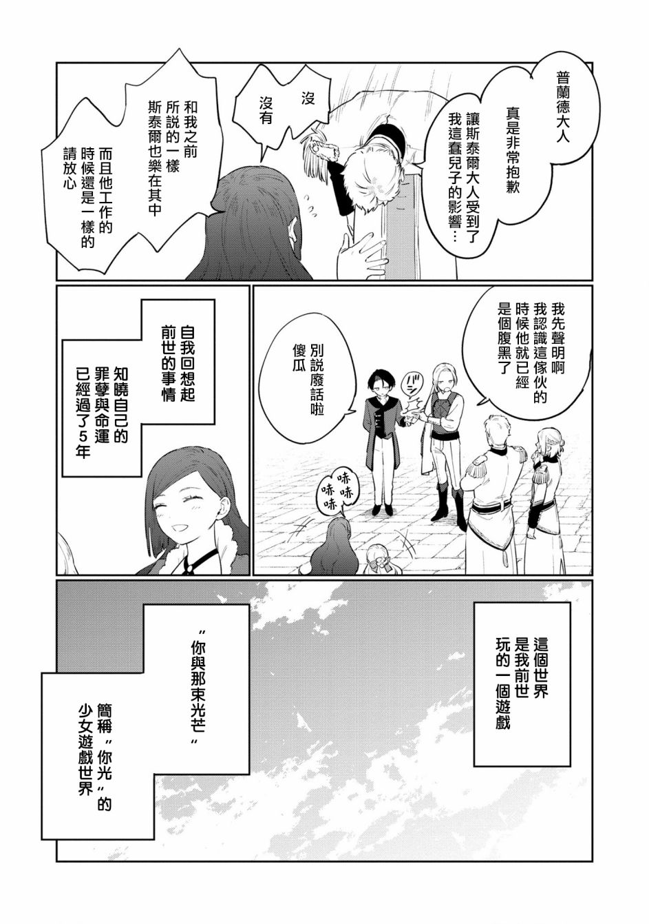 《悲剧始作俑者 最强异端、幕后黑手女王，为了人民鞠躬尽瘁》漫画最新章节第11话免费下拉式在线观看章节第【11】张图片