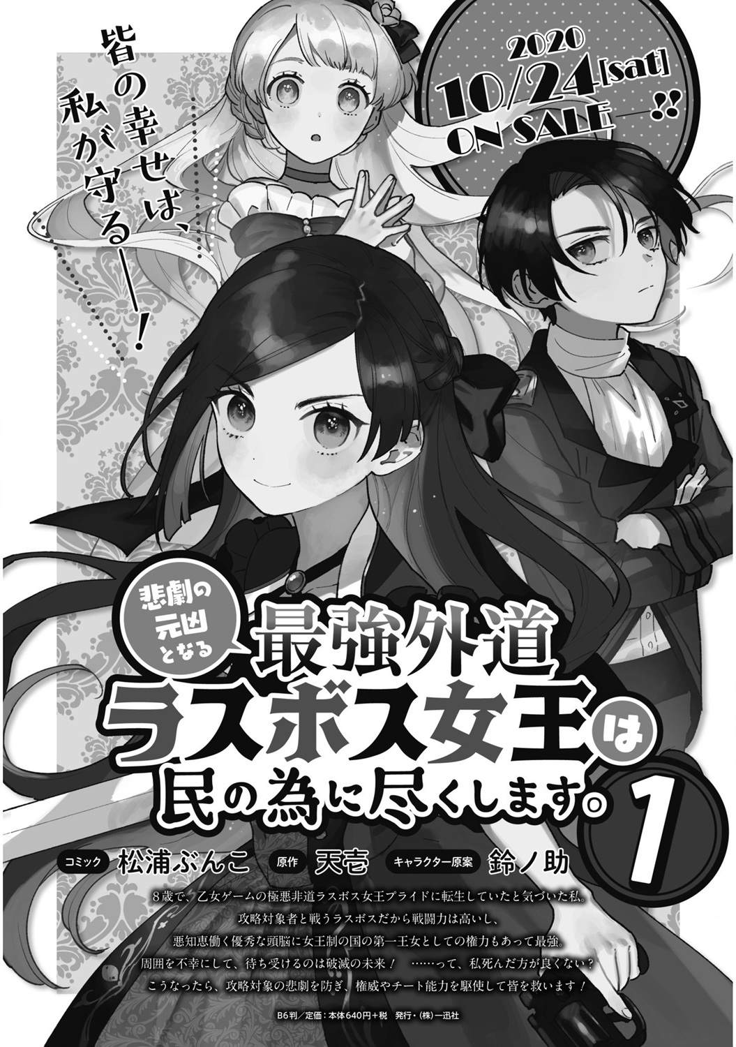 《悲剧始作俑者 最强异端、幕后黑手女王，为了人民鞠躬尽瘁》漫画最新章节第8话免费下拉式在线观看章节第【31】张图片