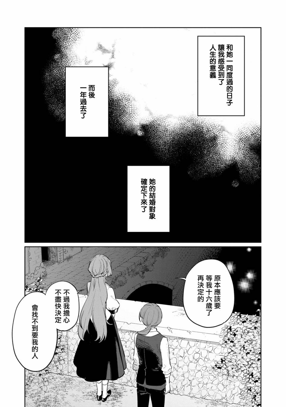 《悲剧始作俑者 最强异端、幕后黑手女王，为了人民鞠躬尽瘁》漫画最新章节第14话免费下拉式在线观看章节第【19】张图片