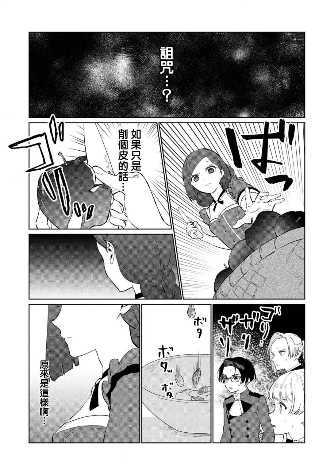 《悲剧始作俑者 最强异端、幕后黑手女王，为了人民鞠躬尽瘁》漫画最新章节第17话免费下拉式在线观看章节第【9】张图片