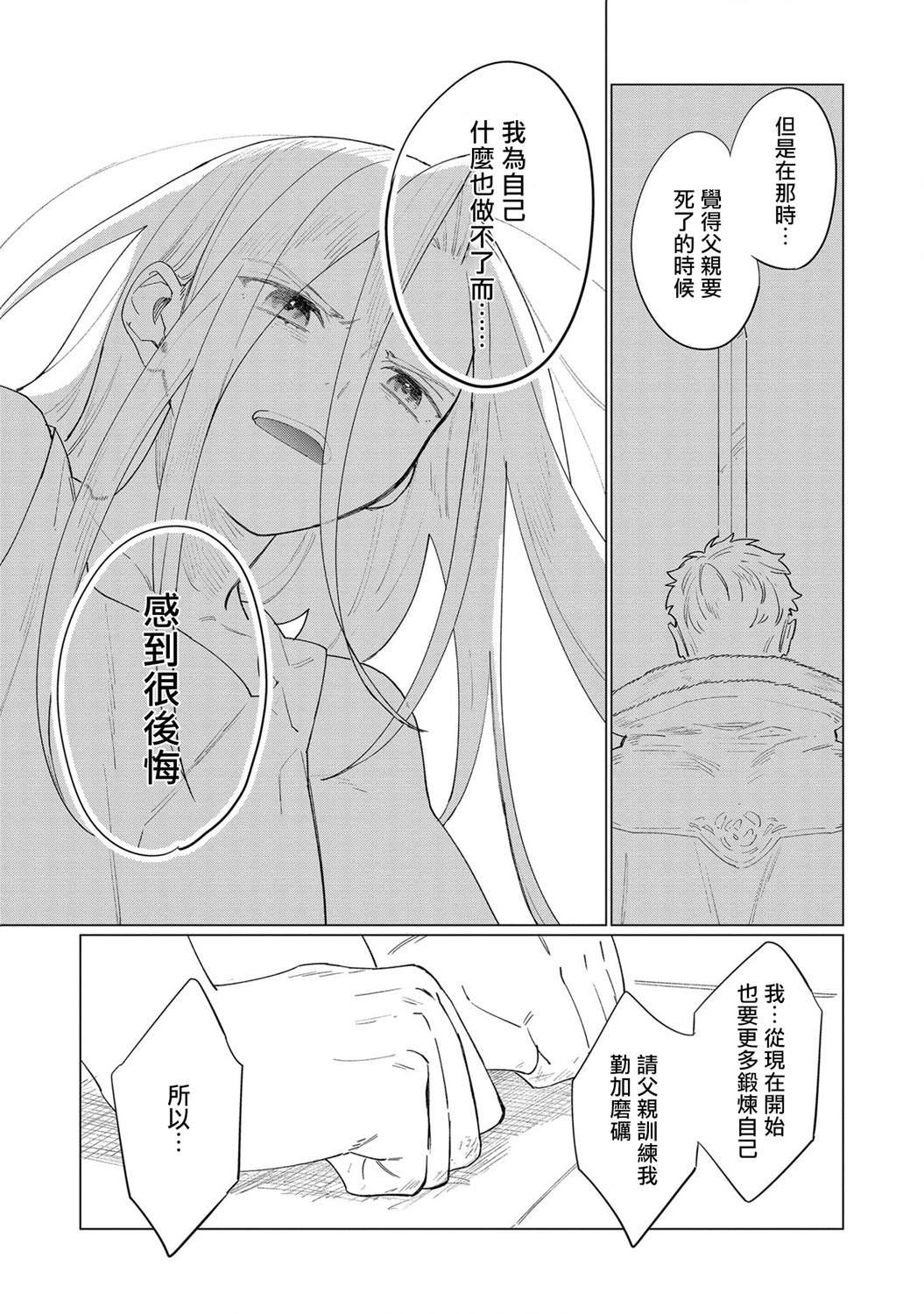 《悲剧始作俑者 最强异端、幕后黑手女王，为了人民鞠躬尽瘁》漫画最新章节第8话免费下拉式在线观看章节第【19】张图片