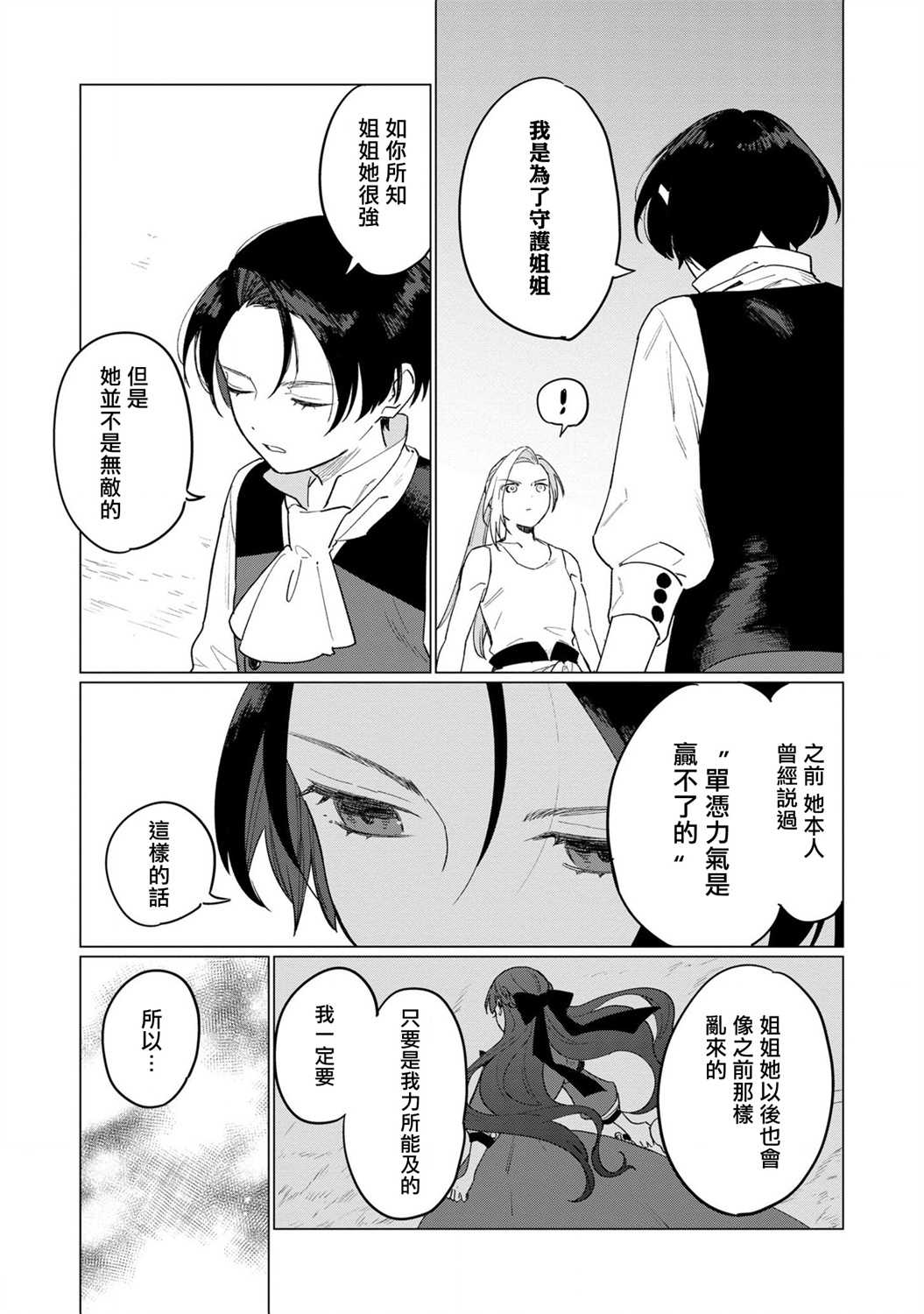 《悲剧始作俑者 最强异端、幕后黑手女王，为了人民鞠躬尽瘁》漫画最新章节第9话免费下拉式在线观看章节第【33】张图片