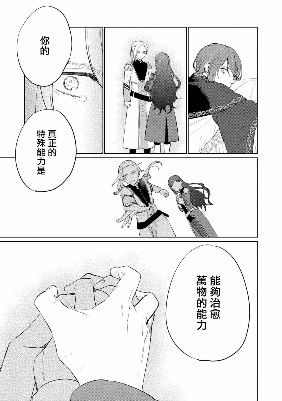 《悲剧始作俑者 最强异端、幕后黑手女王，为了人民鞠躬尽瘁》漫画最新章节第14话免费下拉式在线观看章节第【37】张图片