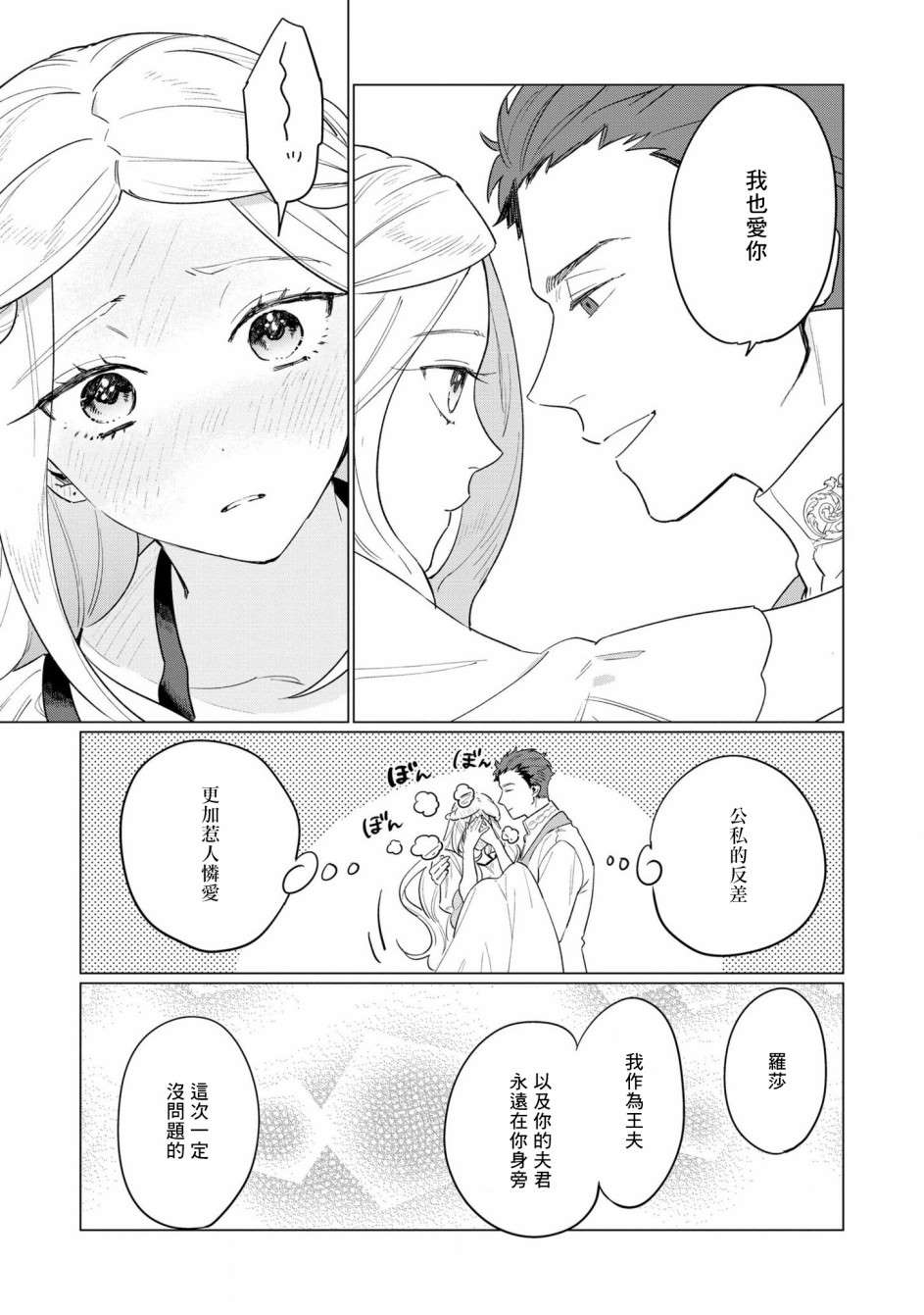 《悲剧始作俑者 最强异端、幕后黑手女王，为了人民鞠躬尽瘁》漫画最新章节第5话免费下拉式在线观看章节第【31】张图片