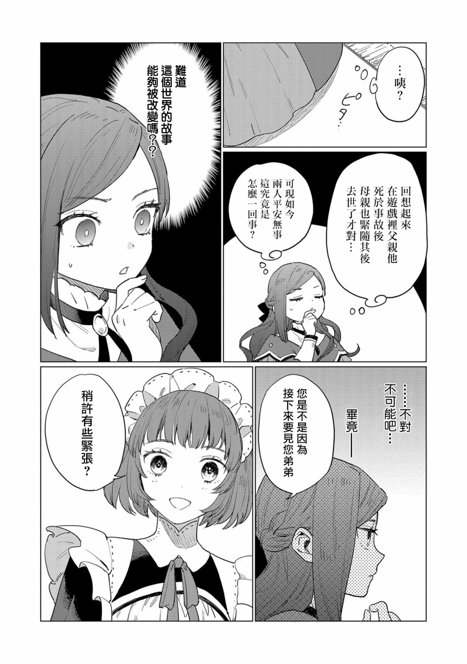 《悲剧始作俑者 最强异端、幕后黑手女王，为了人民鞠躬尽瘁》漫画最新章节第2话免费下拉式在线观看章节第【10】张图片