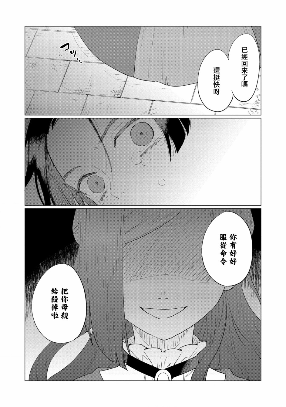 《悲剧始作俑者 最强异端、幕后黑手女王，为了人民鞠躬尽瘁》漫画最新章节第4话免费下拉式在线观看章节第【2】张图片