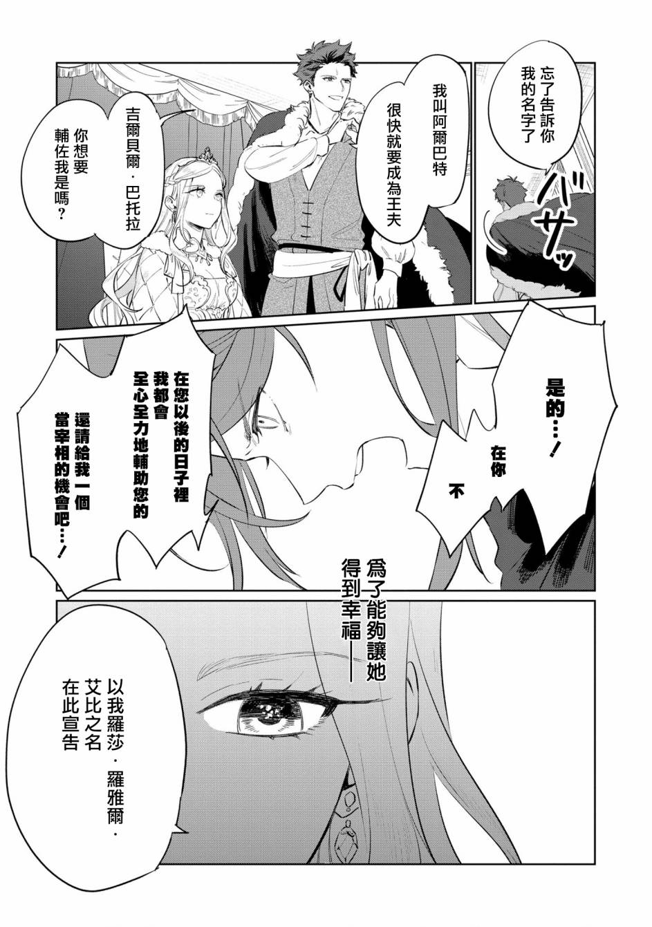 《悲剧始作俑者 最强异端、幕后黑手女王，为了人民鞠躬尽瘁》漫画最新章节第14话免费下拉式在线观看章节第【25】张图片