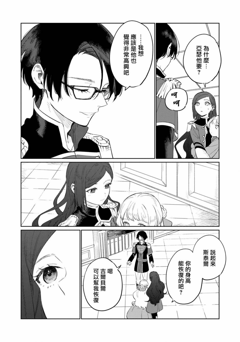 《悲剧始作俑者 最强异端、幕后黑手女王，为了人民鞠躬尽瘁》漫画最新章节第15话免费下拉式在线观看章节第【24】张图片