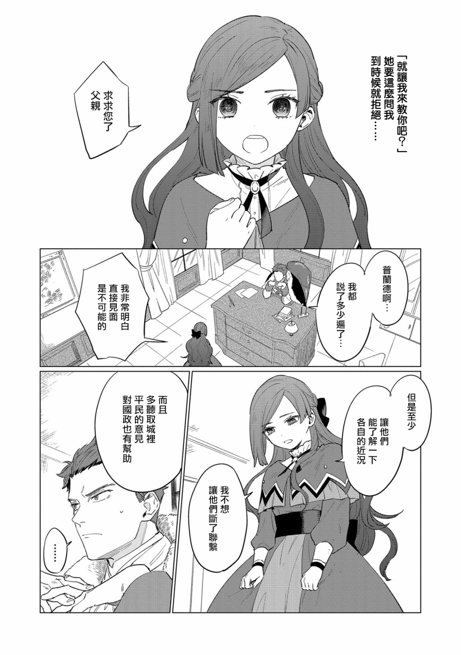 《悲剧始作俑者 最强异端、幕后黑手女王，为了人民鞠躬尽瘁》漫画最新章节第4话免费下拉式在线观看章节第【10】张图片