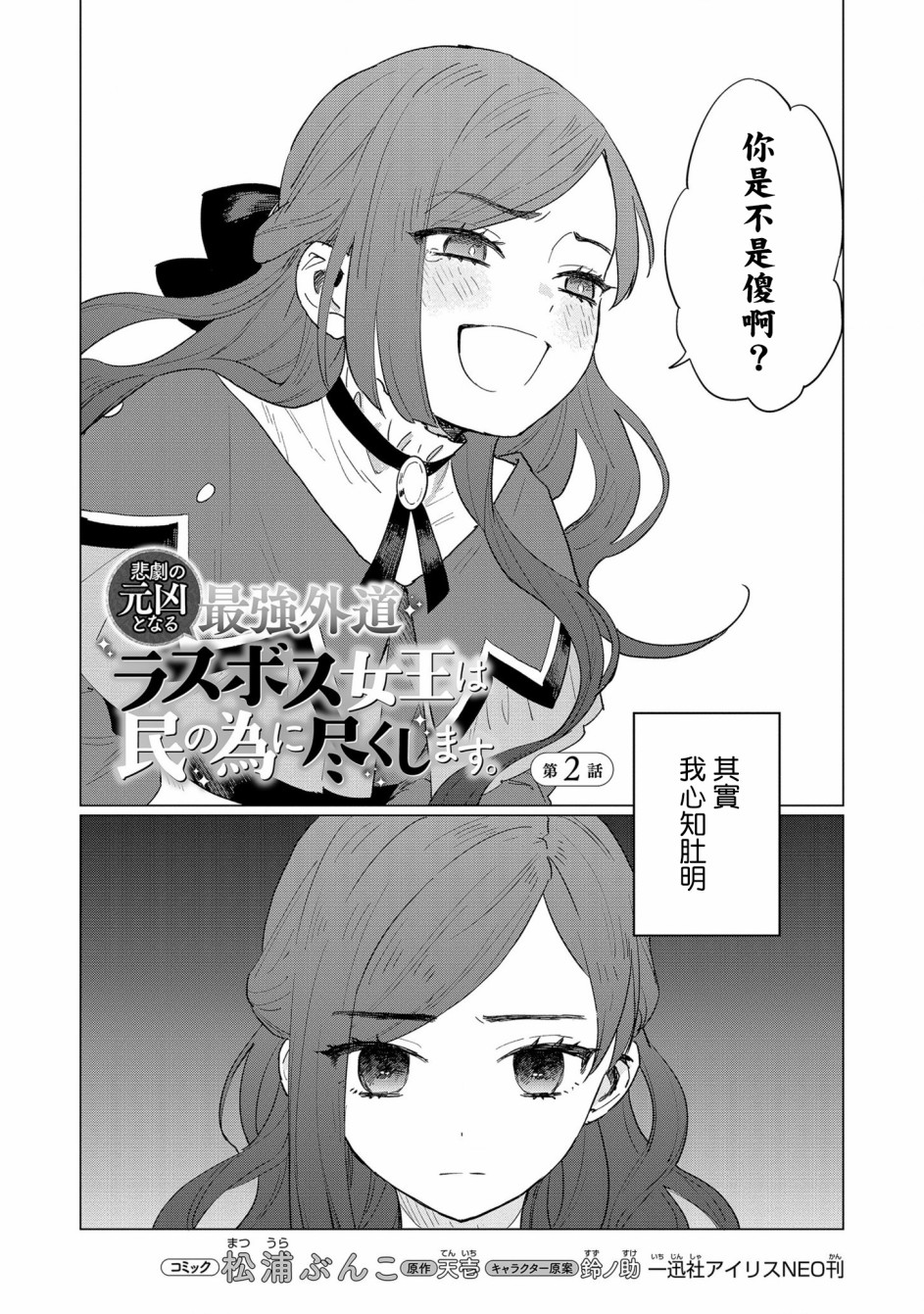 《悲剧始作俑者 最强异端、幕后黑手女王，为了人民鞠躬尽瘁》漫画最新章节第2话免费下拉式在线观看章节第【2】张图片