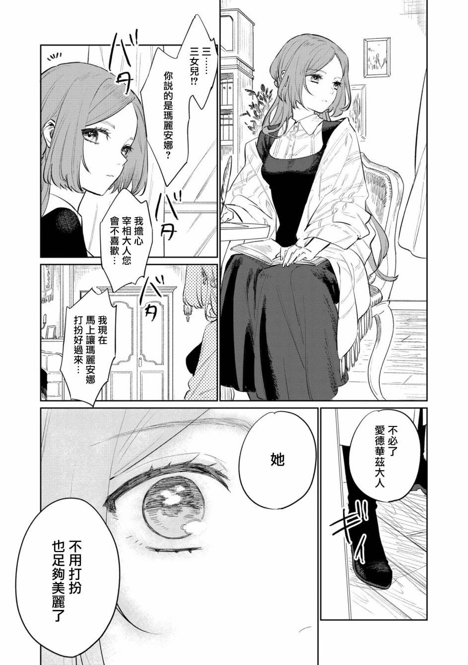 《悲剧始作俑者 最强异端、幕后黑手女王，为了人民鞠躬尽瘁》漫画最新章节第14话免费下拉式在线观看章节第【27】张图片