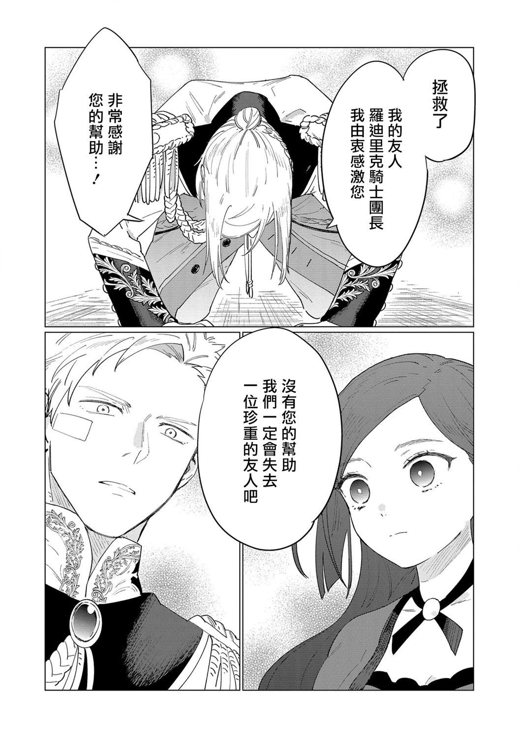 《悲剧始作俑者 最强异端、幕后黑手女王，为了人民鞠躬尽瘁》漫画最新章节第8话免费下拉式在线观看章节第【15】张图片