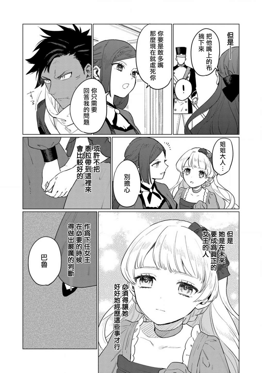 《悲剧始作俑者 最强异端、幕后黑手女王，为了人民鞠躬尽瘁》漫画最新章节第10话免费下拉式在线观看章节第【11】张图片