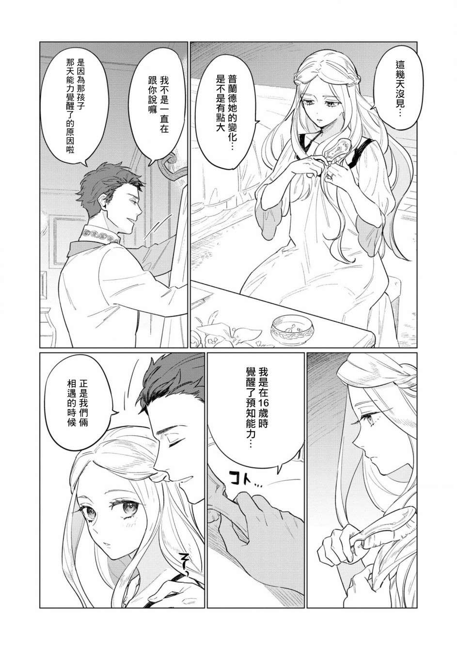 《悲剧始作俑者 最强异端、幕后黑手女王，为了人民鞠躬尽瘁》漫画最新章节第5话免费下拉式在线观看章节第【26】张图片