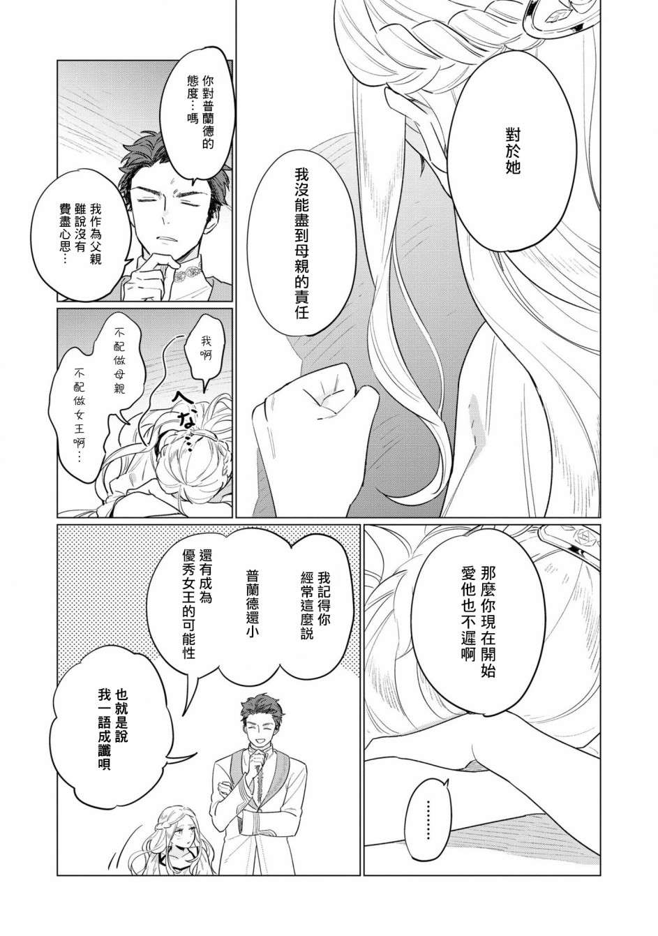 《悲剧始作俑者 最强异端、幕后黑手女王，为了人民鞠躬尽瘁》漫画最新章节第5话免费下拉式在线观看章节第【29】张图片