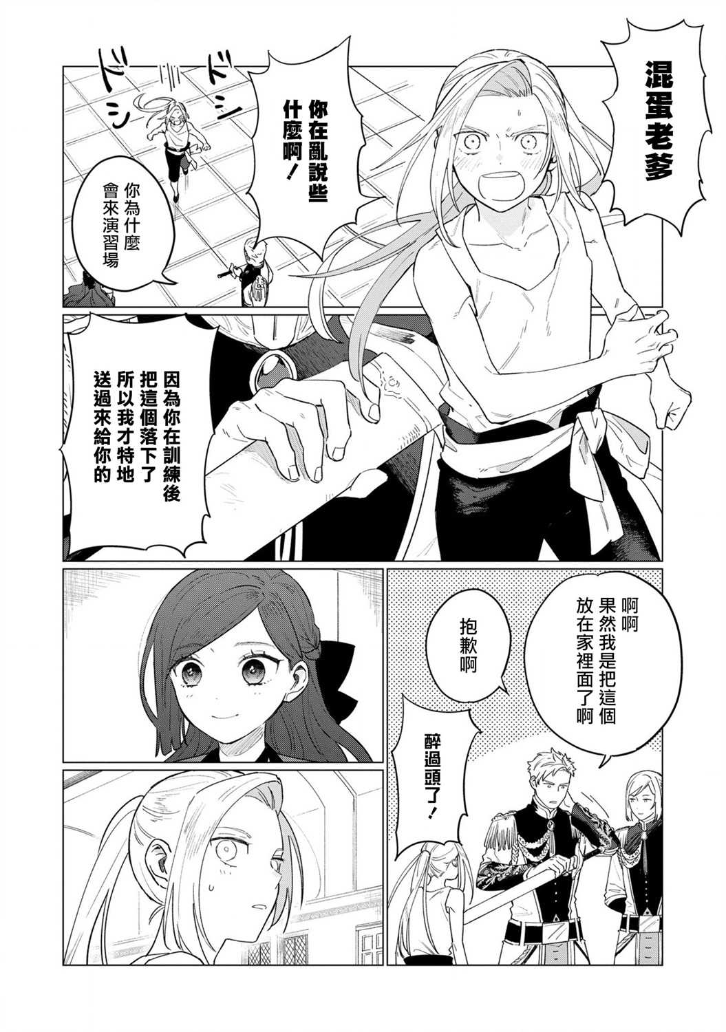 《悲剧始作俑者 最强异端、幕后黑手女王，为了人民鞠躬尽瘁》漫画最新章节第9话免费下拉式在线观看章节第【18】张图片