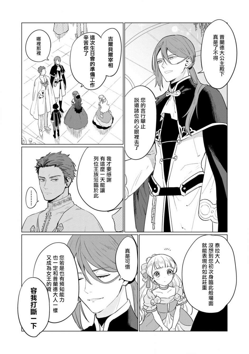 《悲剧始作俑者 最强异端、幕后黑手女王，为了人民鞠躬尽瘁》漫画最新章节第5话免费下拉式在线观看章节第【18】张图片