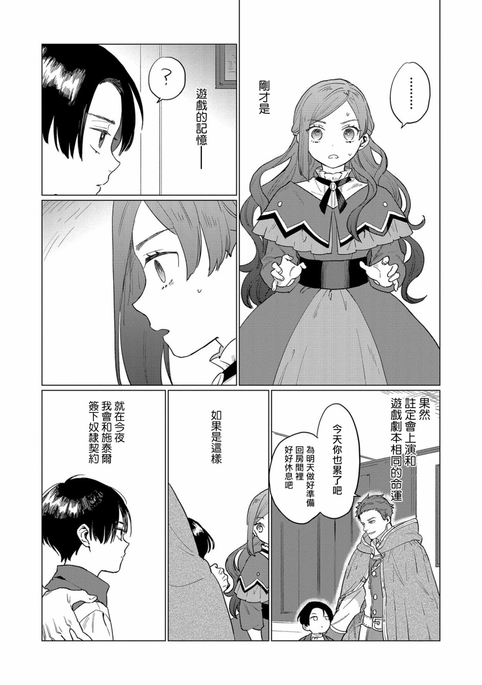 《悲剧始作俑者 最强异端、幕后黑手女王，为了人民鞠躬尽瘁》漫画最新章节第2话免费下拉式在线观看章节第【19】张图片