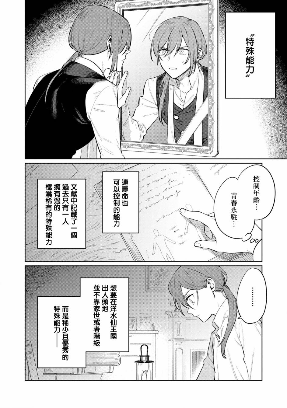 《悲剧始作俑者 最强异端、幕后黑手女王，为了人民鞠躬尽瘁》漫画最新章节第14话免费下拉式在线观看章节第【22】张图片