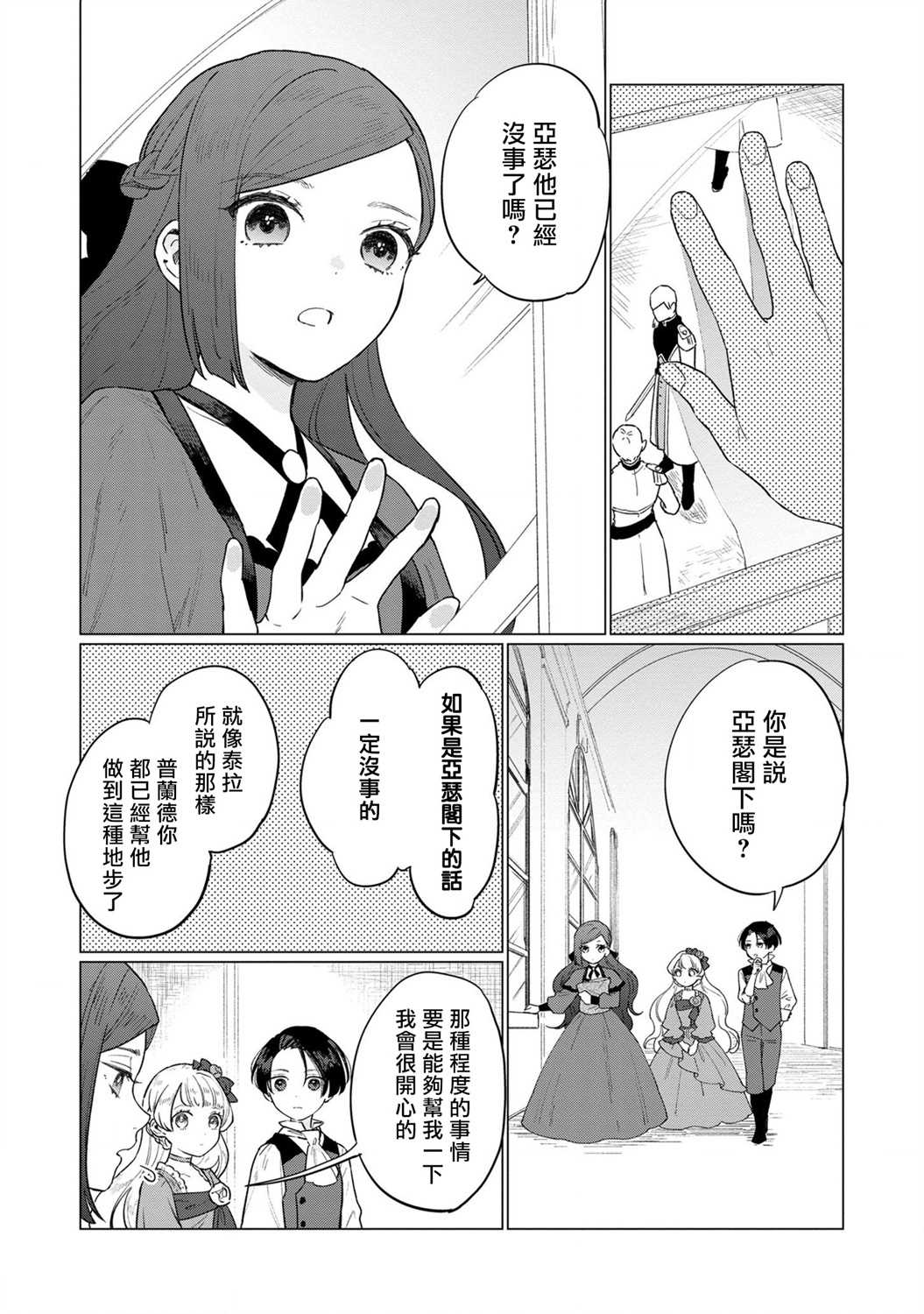 《悲剧始作俑者 最强异端、幕后黑手女王，为了人民鞠躬尽瘁》漫画最新章节第9话免费下拉式在线观看章节第【10】张图片