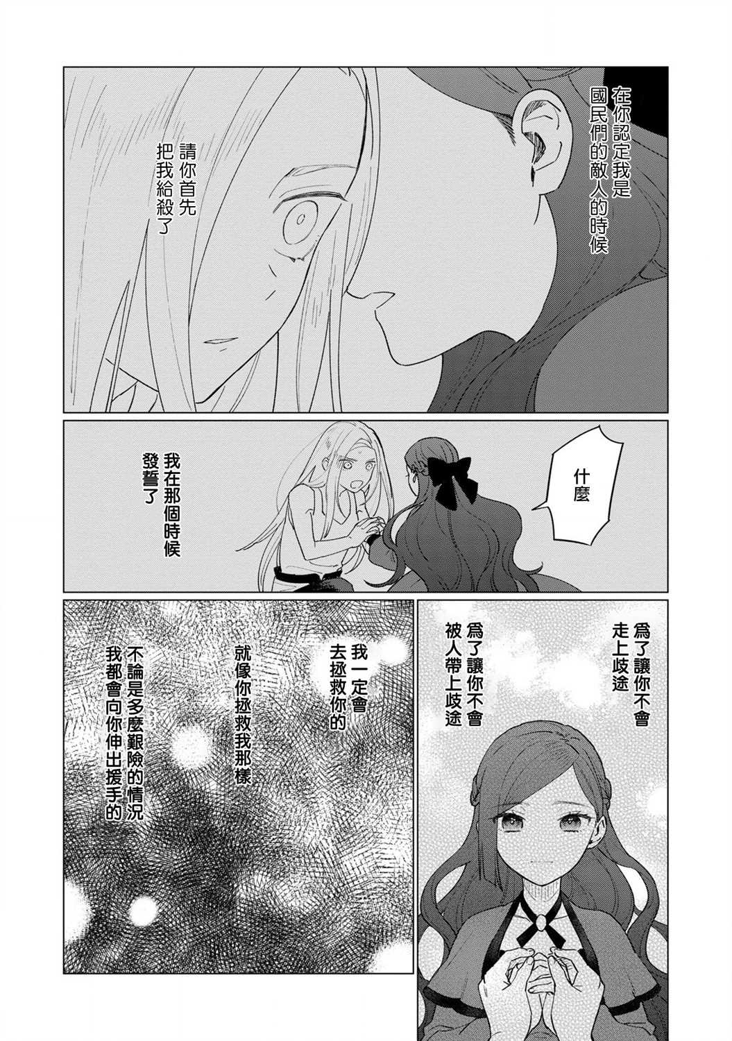 《悲剧始作俑者 最强异端、幕后黑手女王，为了人民鞠躬尽瘁》漫画最新章节第9话免费下拉式在线观看章节第【38】张图片