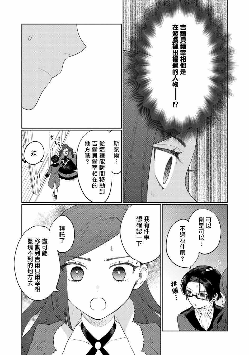 《悲剧始作俑者 最强异端、幕后黑手女王，为了人民鞠躬尽瘁》漫画最新章节第11话免费下拉式在线观看章节第【28】张图片