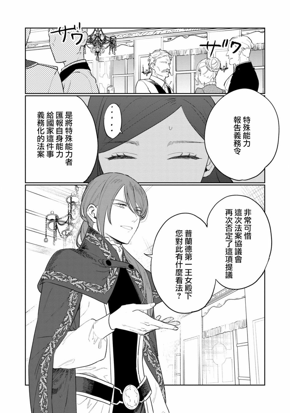 《悲剧始作俑者 最强异端、幕后黑手女王，为了人民鞠躬尽瘁》漫画最新章节第11话免费下拉式在线观看章节第【22】张图片