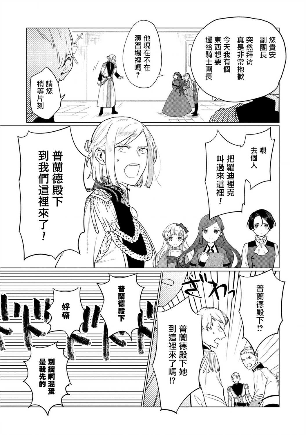 《悲剧始作俑者 最强异端、幕后黑手女王，为了人民鞠躬尽瘁》漫画最新章节第9话免费下拉式在线观看章节第【13】张图片