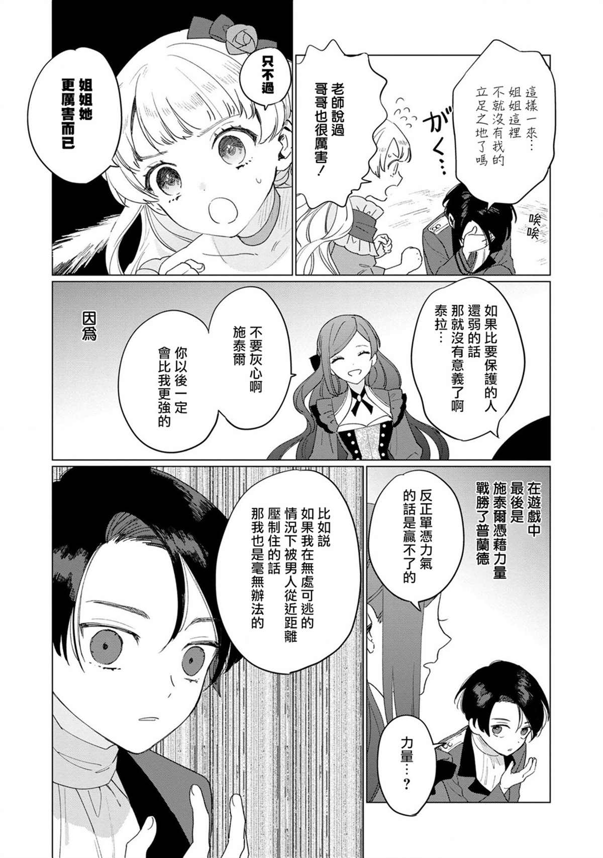 《悲剧始作俑者 最强异端、幕后黑手女王，为了人民鞠躬尽瘁》漫画最新章节第6话免费下拉式在线观看章节第【7】张图片