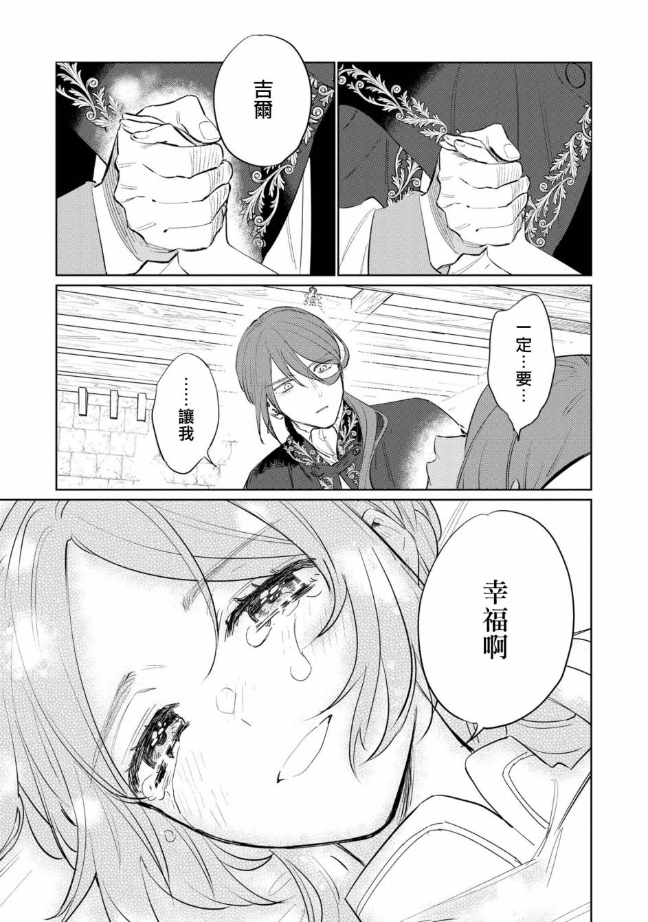 《悲剧始作俑者 最强异端、幕后黑手女王，为了人民鞠躬尽瘁》漫画最新章节第14话免费下拉式在线观看章节第【39】张图片