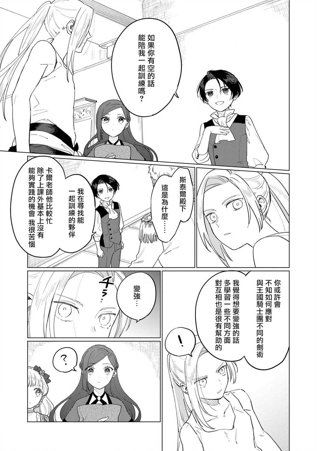 《悲剧始作俑者 最强异端、幕后黑手女王，为了人民鞠躬尽瘁》漫画最新章节第9话免费下拉式在线观看章节第【23】张图片