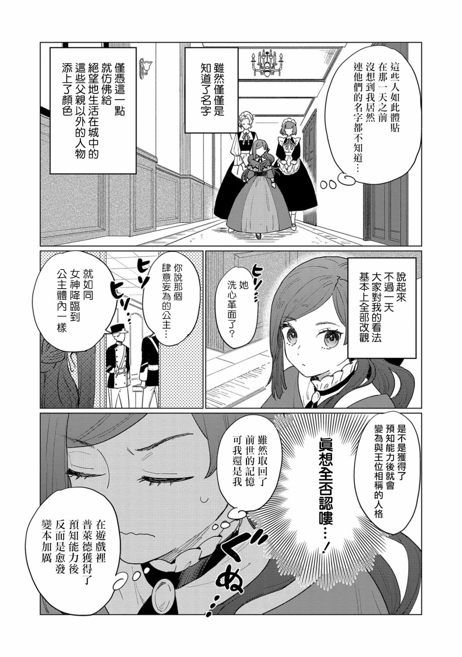 《悲剧始作俑者 最强异端、幕后黑手女王，为了人民鞠躬尽瘁》漫画最新章节第2话免费下拉式在线观看章节第【9】张图片