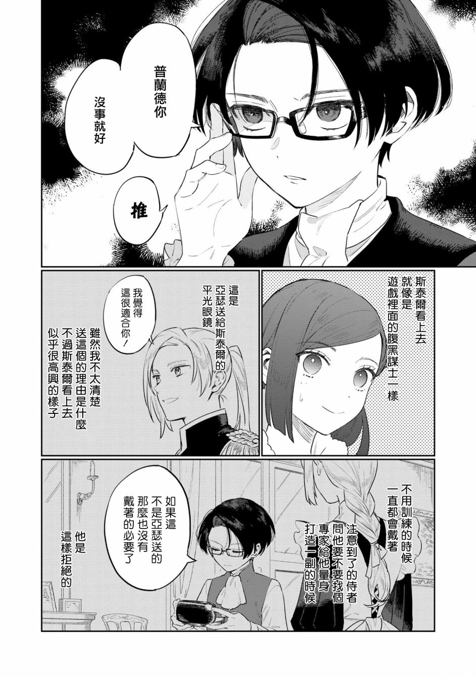 《悲剧始作俑者 最强异端、幕后黑手女王，为了人民鞠躬尽瘁》漫画最新章节第11话免费下拉式在线观看章节第【26】张图片