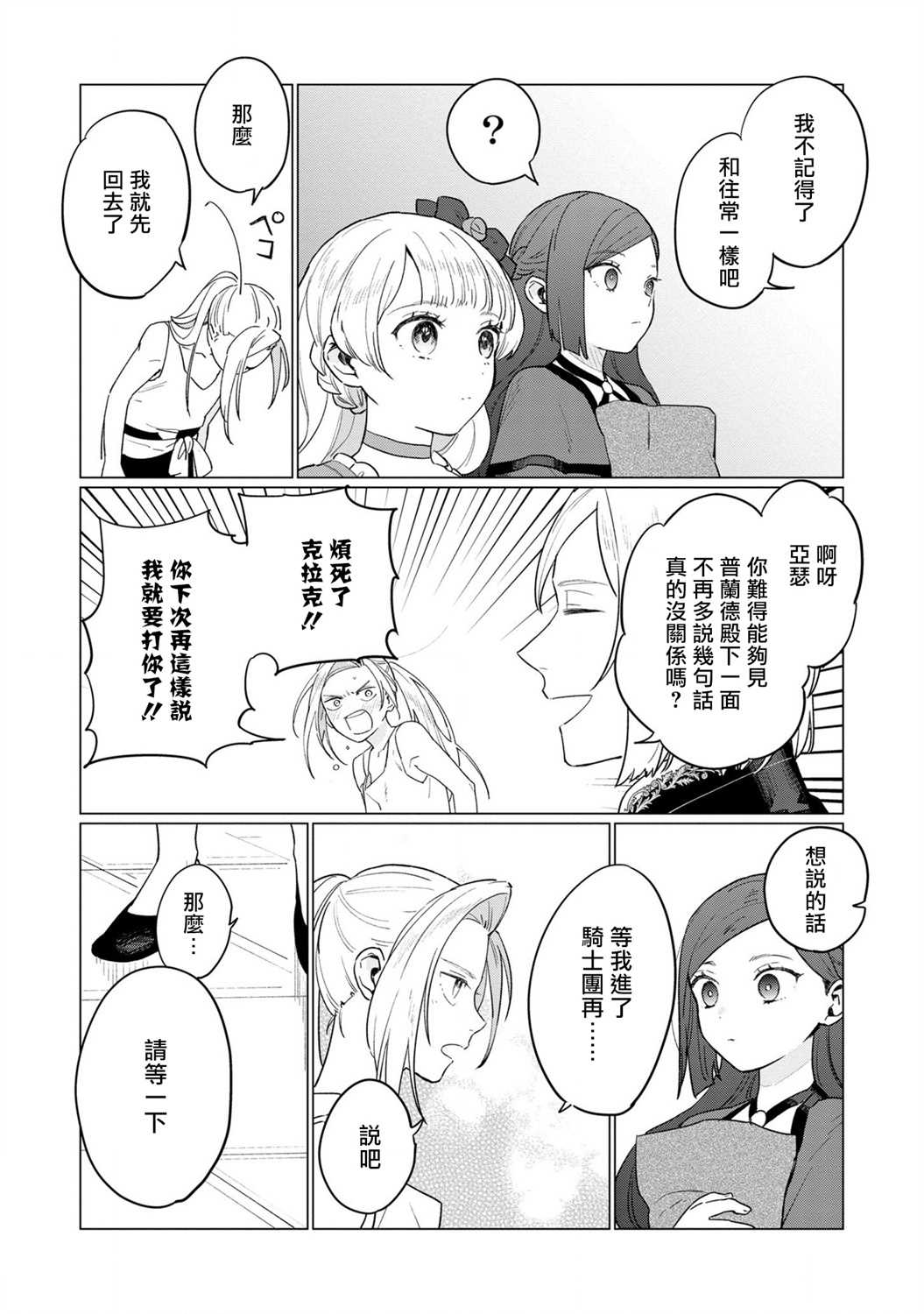 《悲剧始作俑者 最强异端、幕后黑手女王，为了人民鞠躬尽瘁》漫画最新章节第9话免费下拉式在线观看章节第【22】张图片