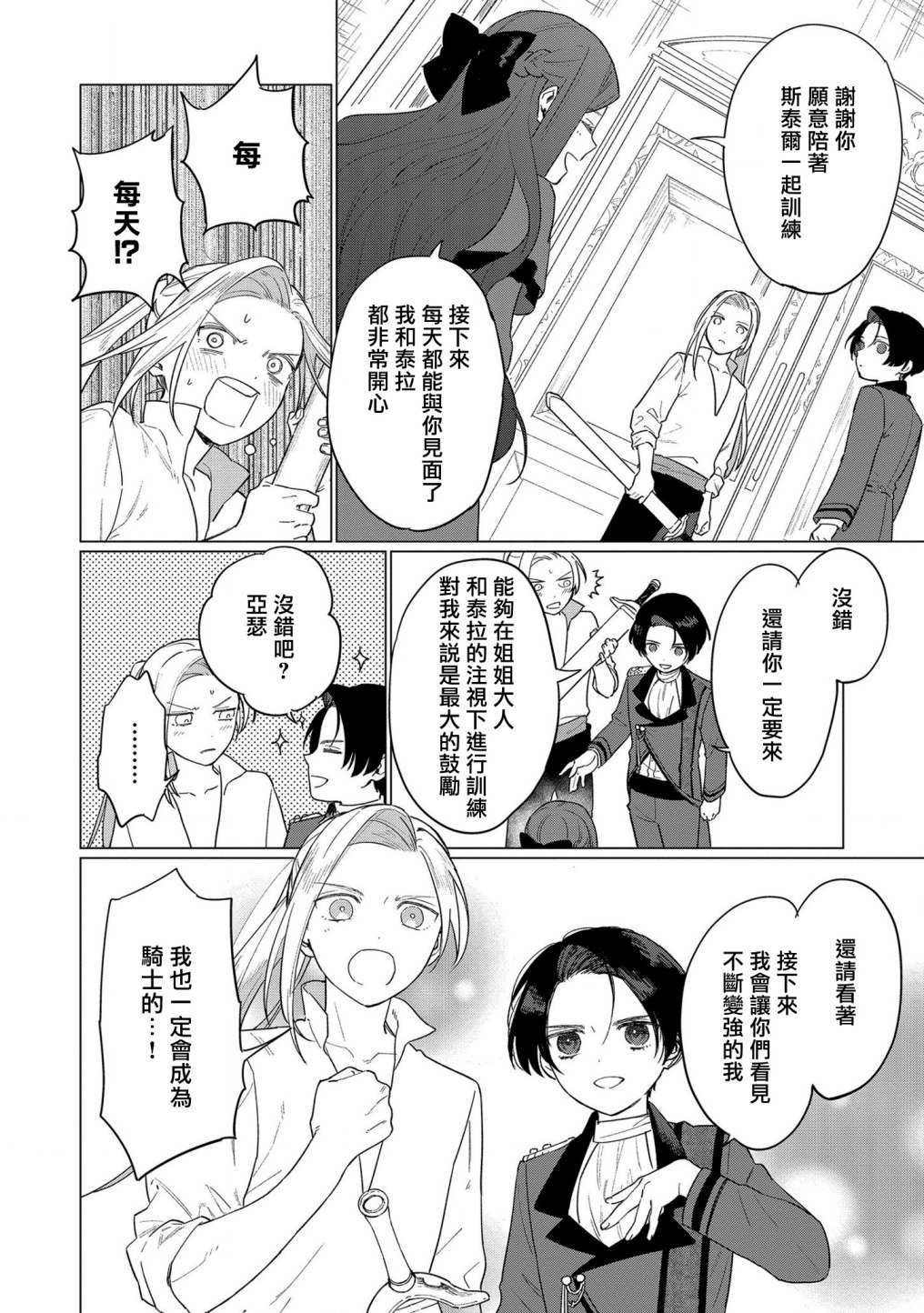 《悲剧始作俑者 最强异端、幕后黑手女王，为了人民鞠躬尽瘁》漫画最新章节第10话免费下拉式在线观看章节第【30】张图片