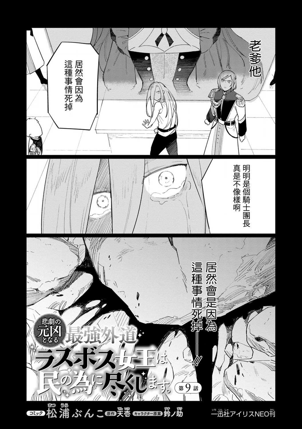 《悲剧始作俑者 最强异端、幕后黑手女王，为了人民鞠躬尽瘁》漫画最新章节第9话免费下拉式在线观看章节第【2】张图片