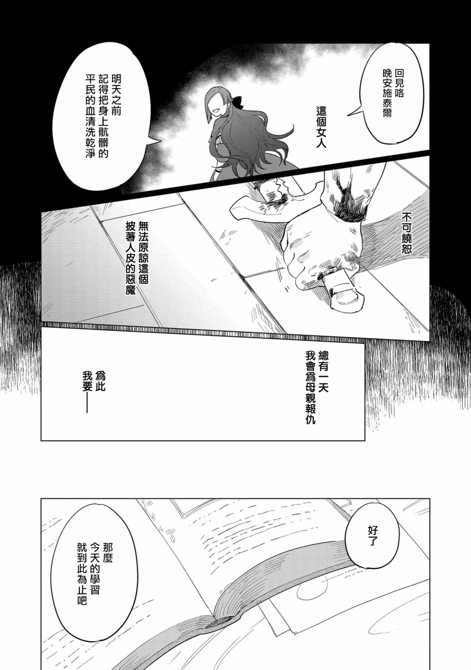 《悲剧始作俑者 最强异端、幕后黑手女王，为了人民鞠躬尽瘁》漫画最新章节第4话免费下拉式在线观看章节第【7】张图片