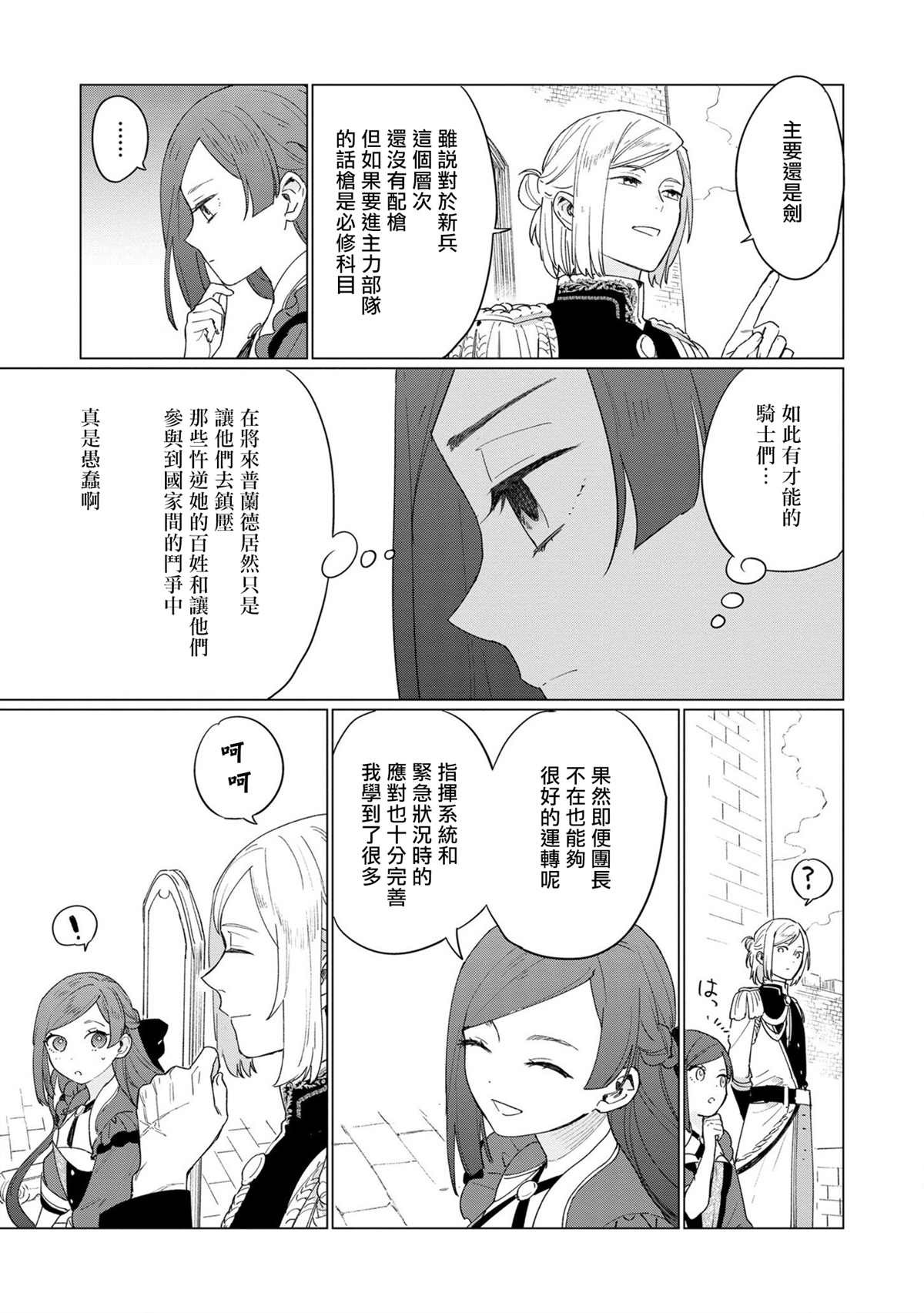 《悲剧始作俑者 最强异端、幕后黑手女王，为了人民鞠躬尽瘁》漫画最新章节第6话免费下拉式在线观看章节第【15】张图片