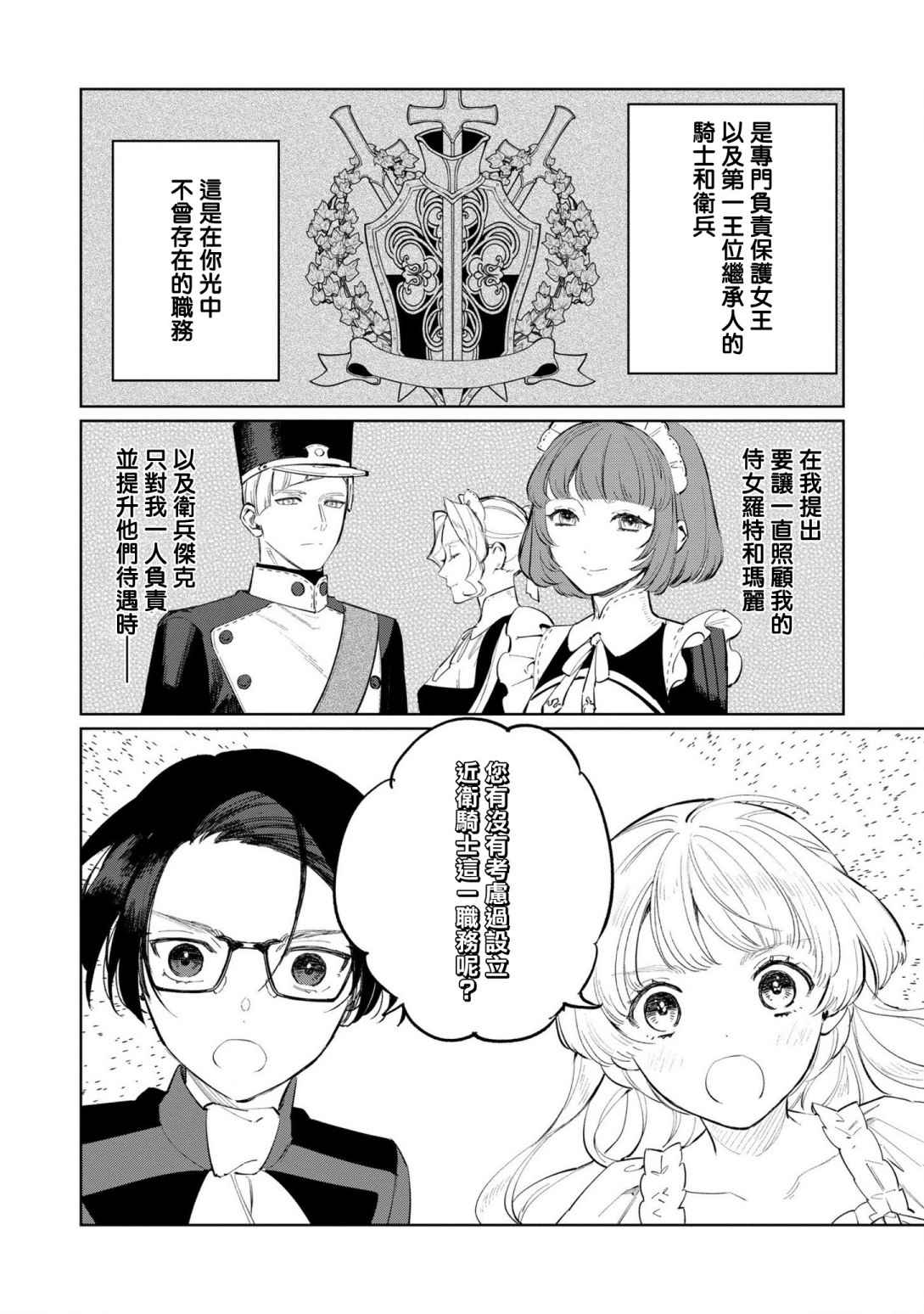 《悲剧始作俑者 最强异端、幕后黑手女王，为了人民鞠躬尽瘁》漫画最新章节第17话免费下拉式在线观看章节第【30】张图片